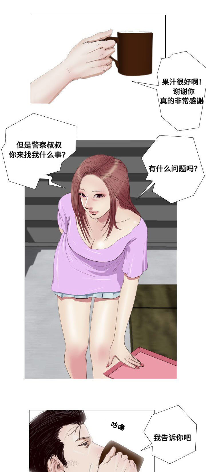 桃味漫画,第10章：兼职4图