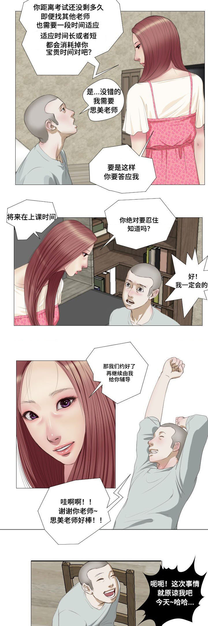 桃味漫画,第7章：失去理性3图