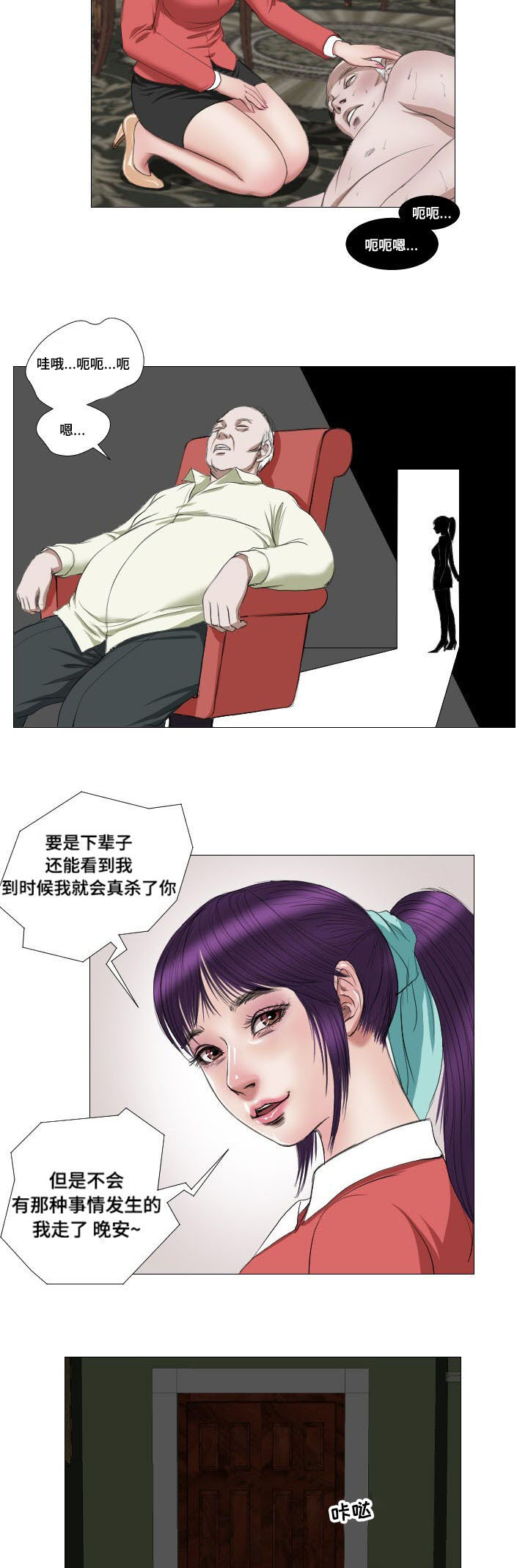 桃味漫画,第14章：拯救3图