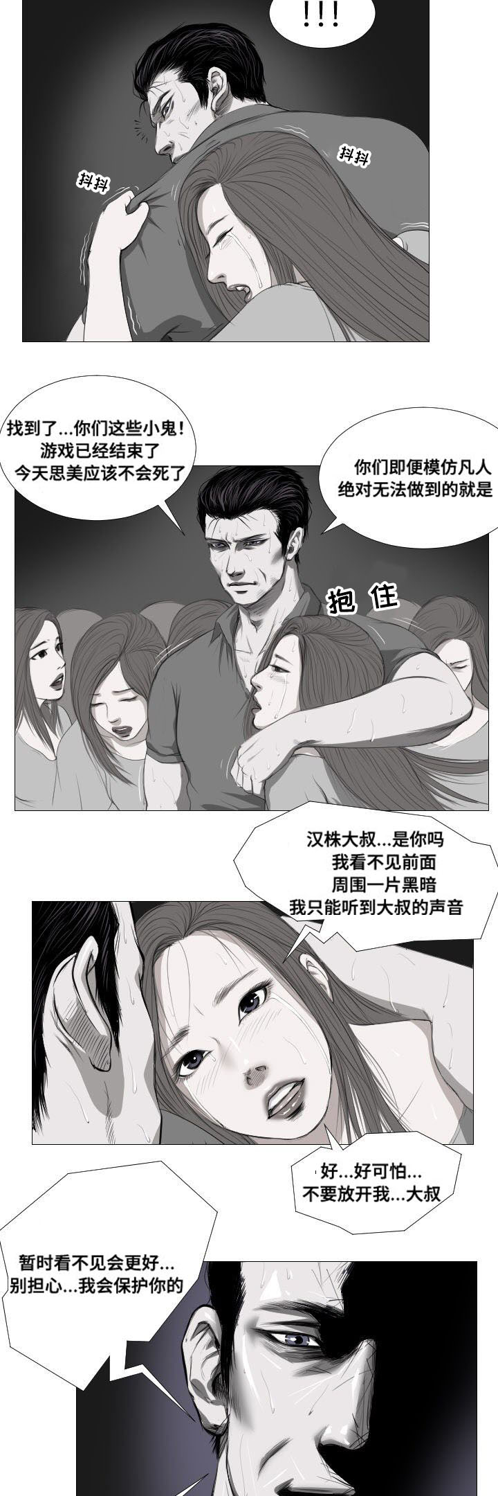 桃味漫画,第11章：骚乱5图