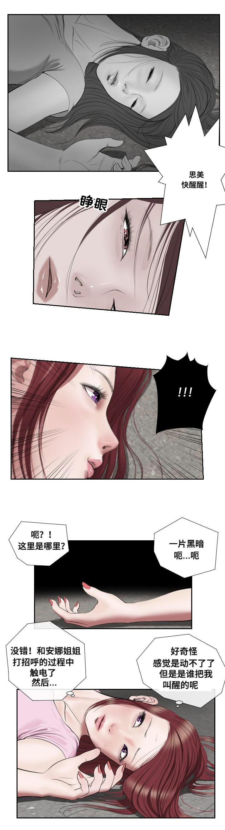 桃味漫画,第46章：紧张2图