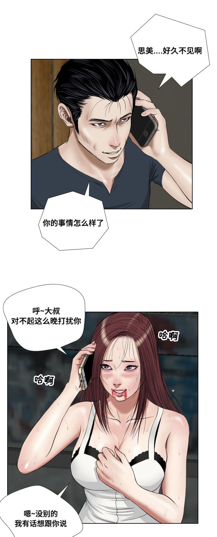 桃味漫画,第27章：坟墓3图