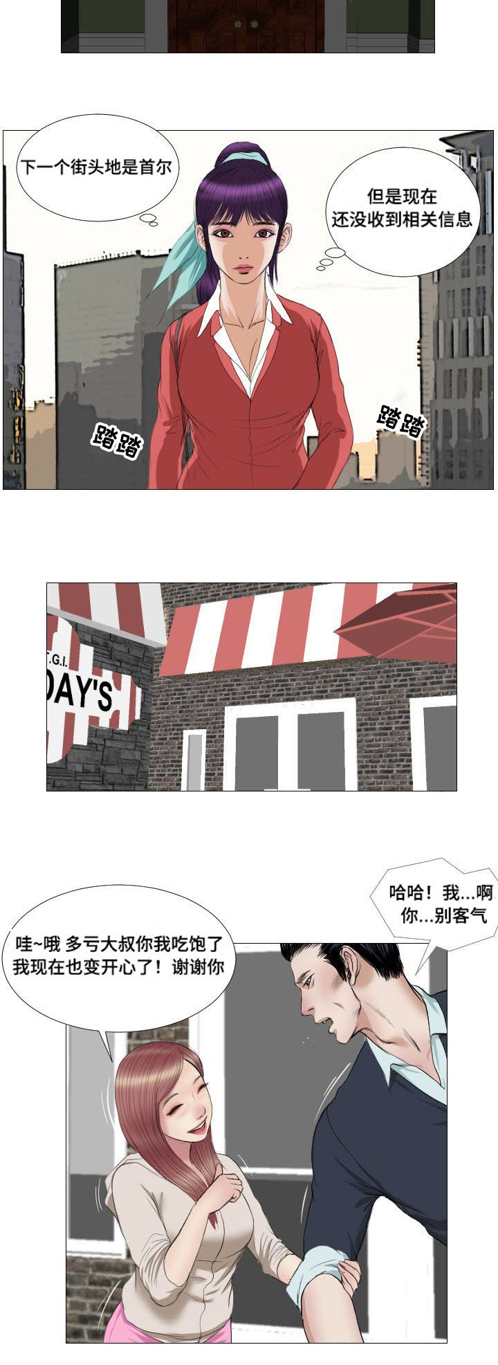桃味漫画,第14章：拯救4图