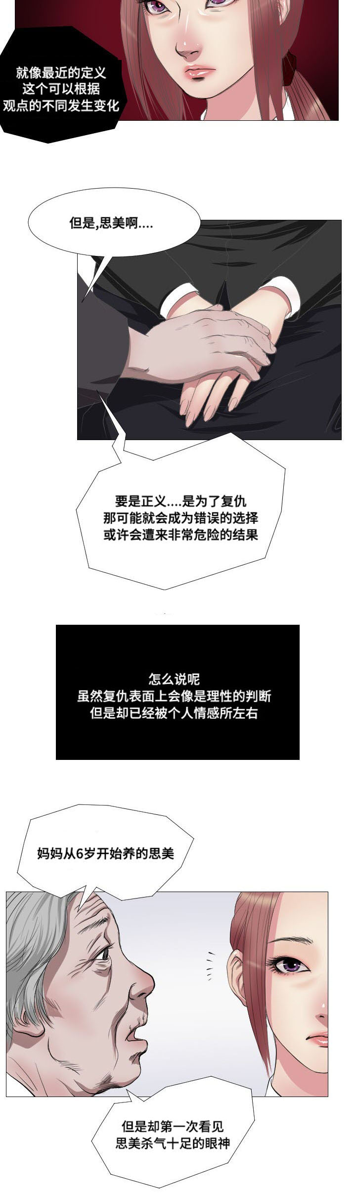 桃味漫画,第12章：实验3图