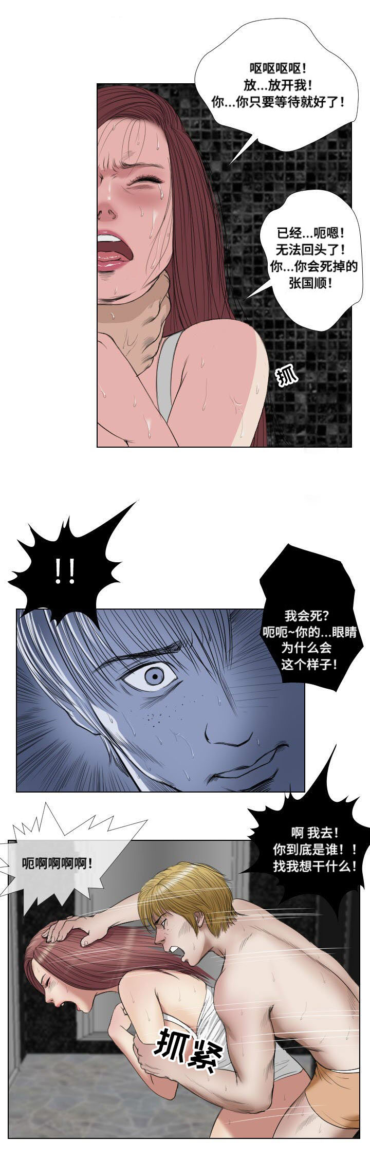 桃味漫画,第21章：寻仇4图