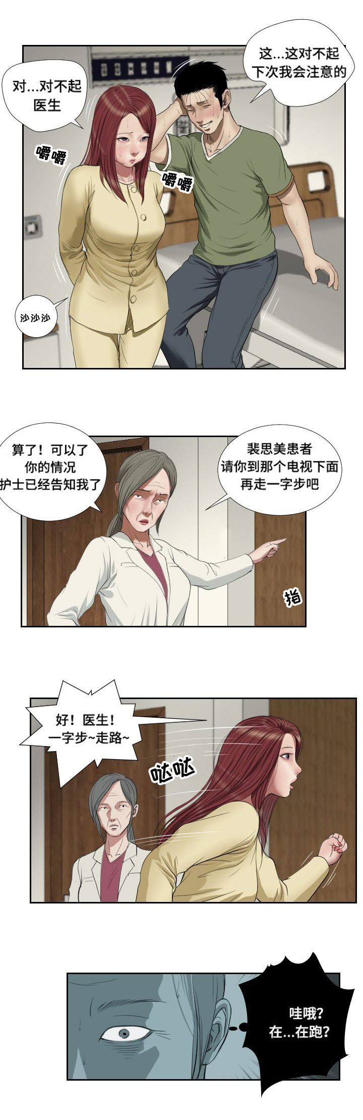 陶维建漫画,第44章：抉择5图