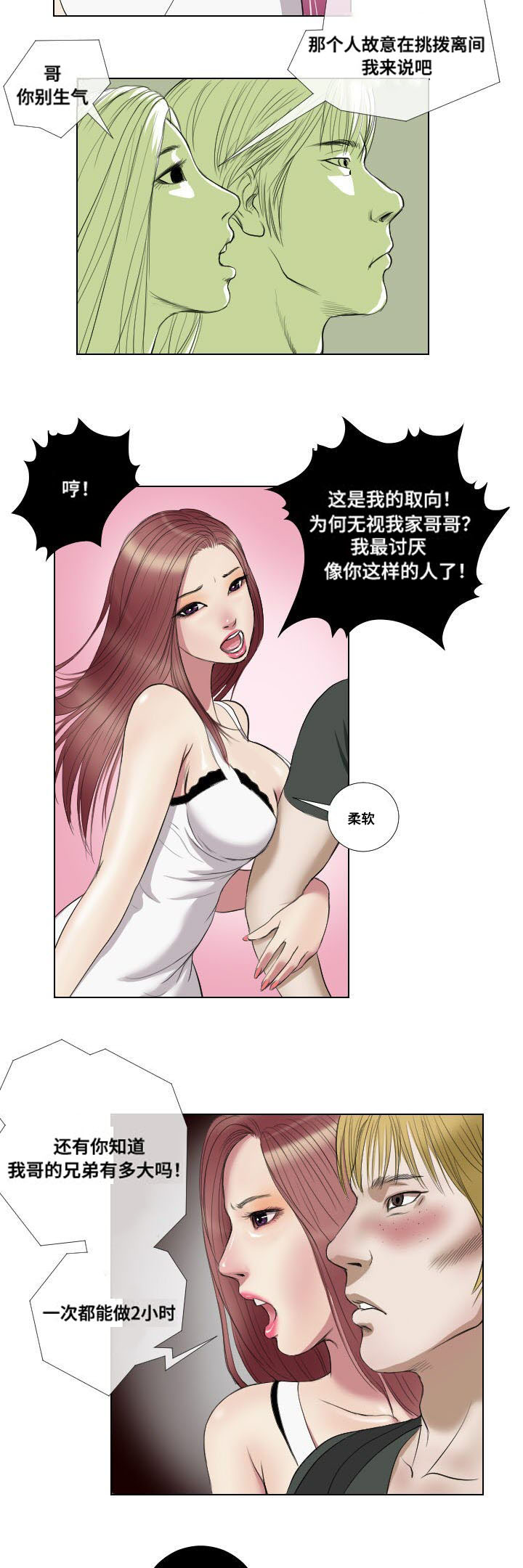 桃味漫画,第17章：意外收获3图