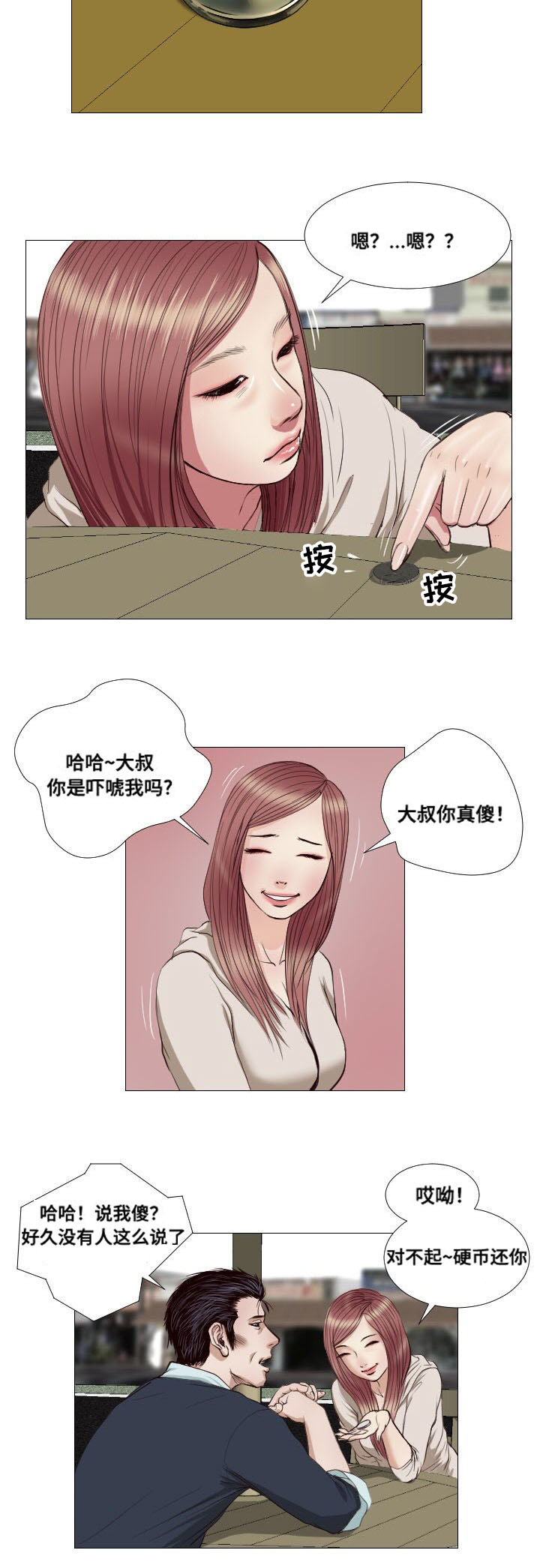 桃味漫画,第15章：请求2图