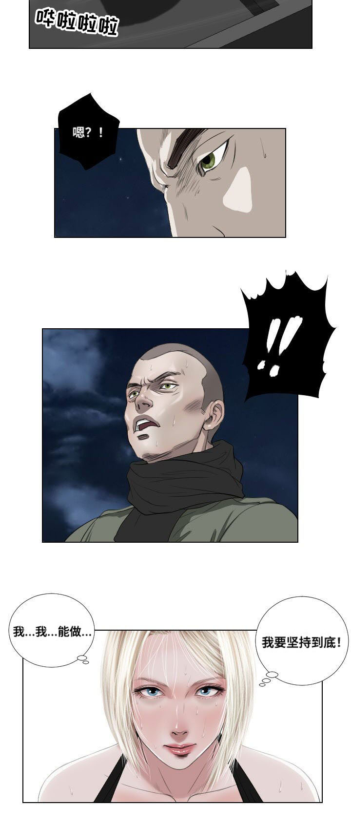 桃胶的功效与作用漫画,第33章：诡异1图