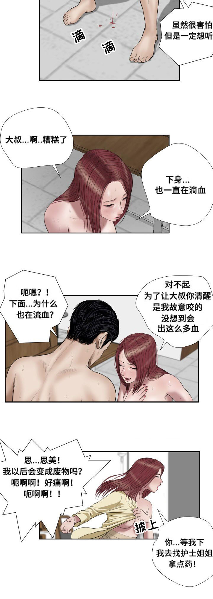 桃味漫画,第43章：冲突3图