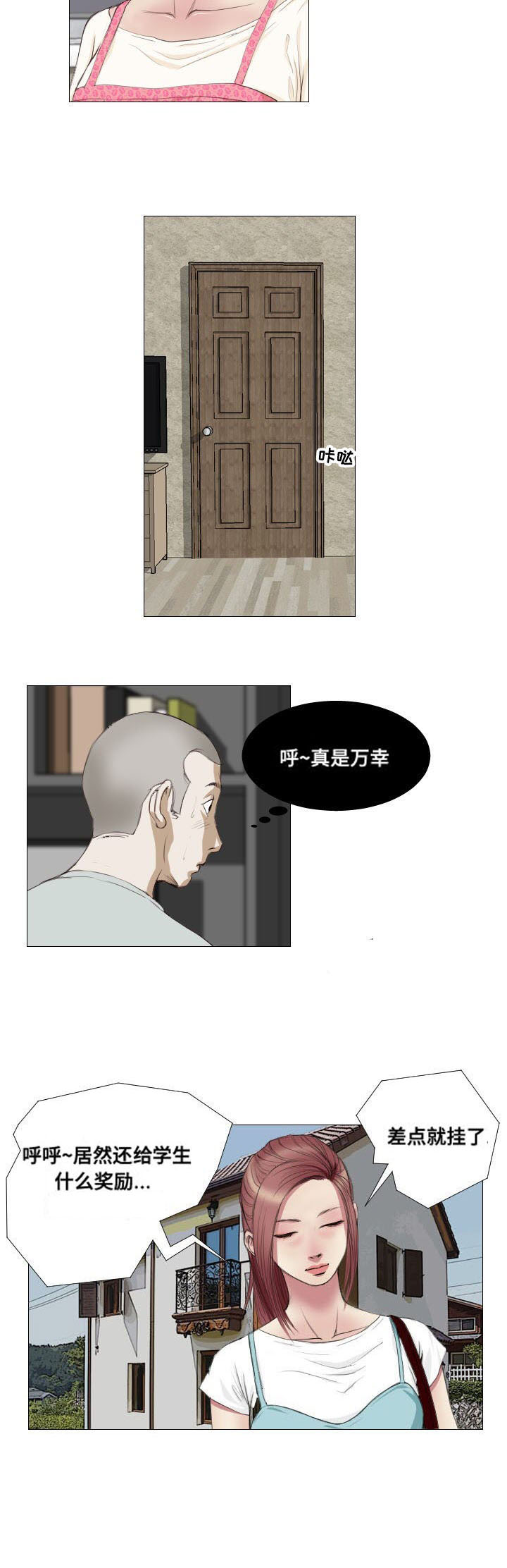 桃味漫画,第8章：拜托3图