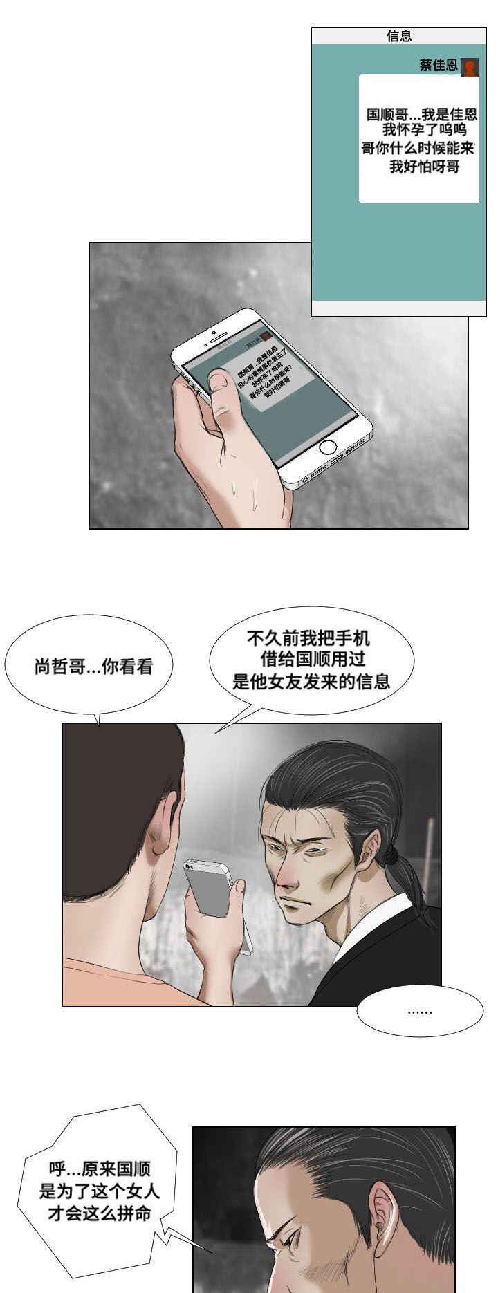 桃味漫画,第23章：诱惑1图