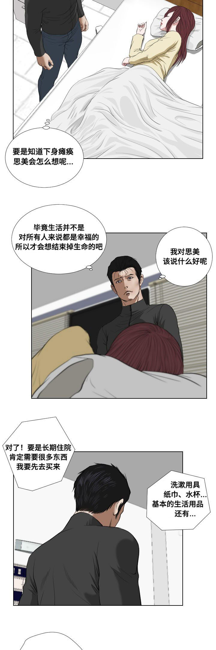 桃味漫画,第36章：速战速决4图