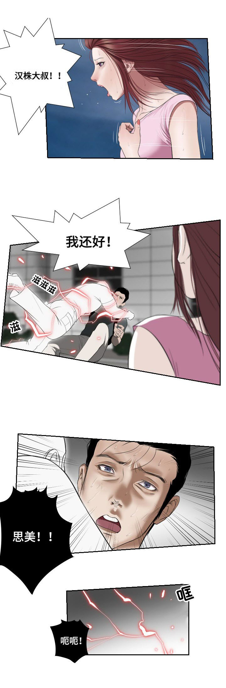 桃味漫画,第47章：忍耐3图