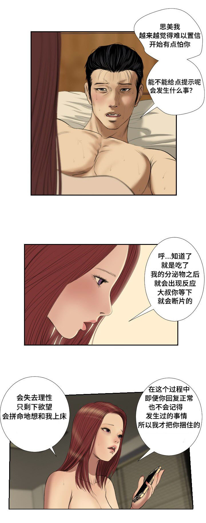 桃味漫画,第41章：搜救1图