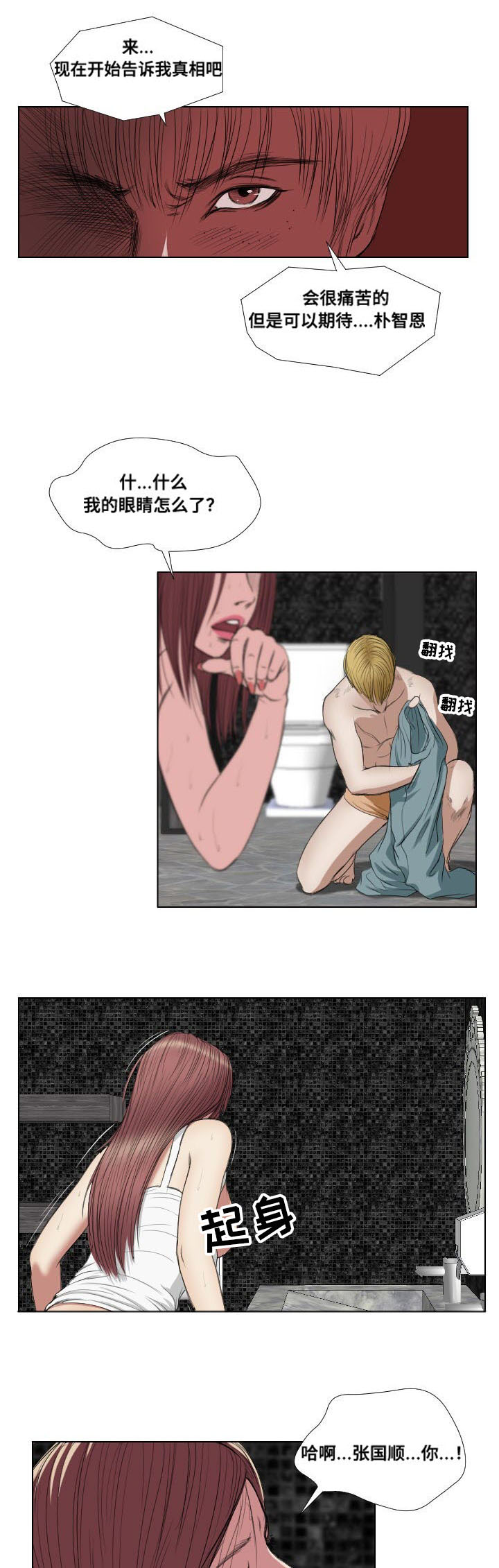 桃味漫画,第21章：寻仇1图