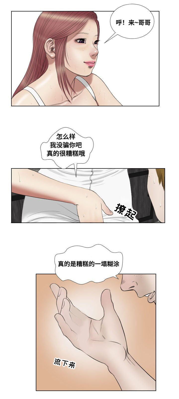 桃味漫画,第19章：惩罚2图