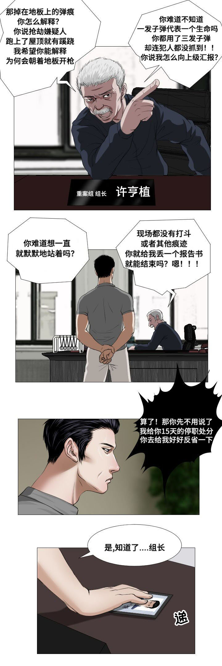 桃味漫画,第12章：实验3图