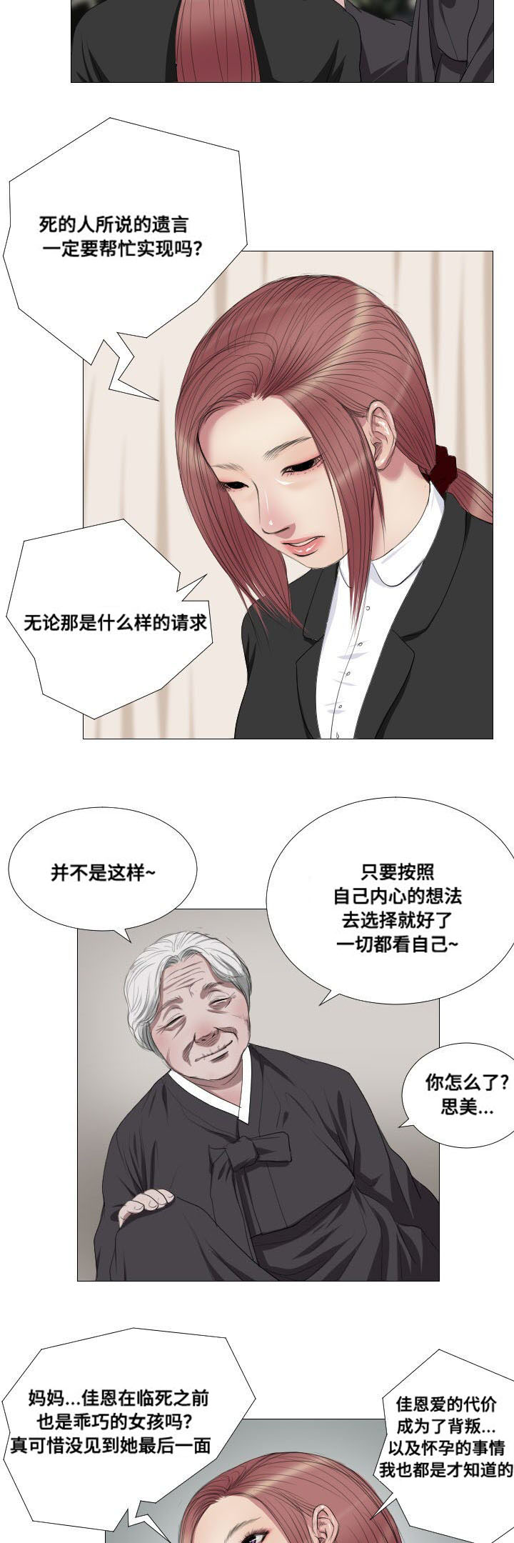 桃味漫画,第12章：实验5图