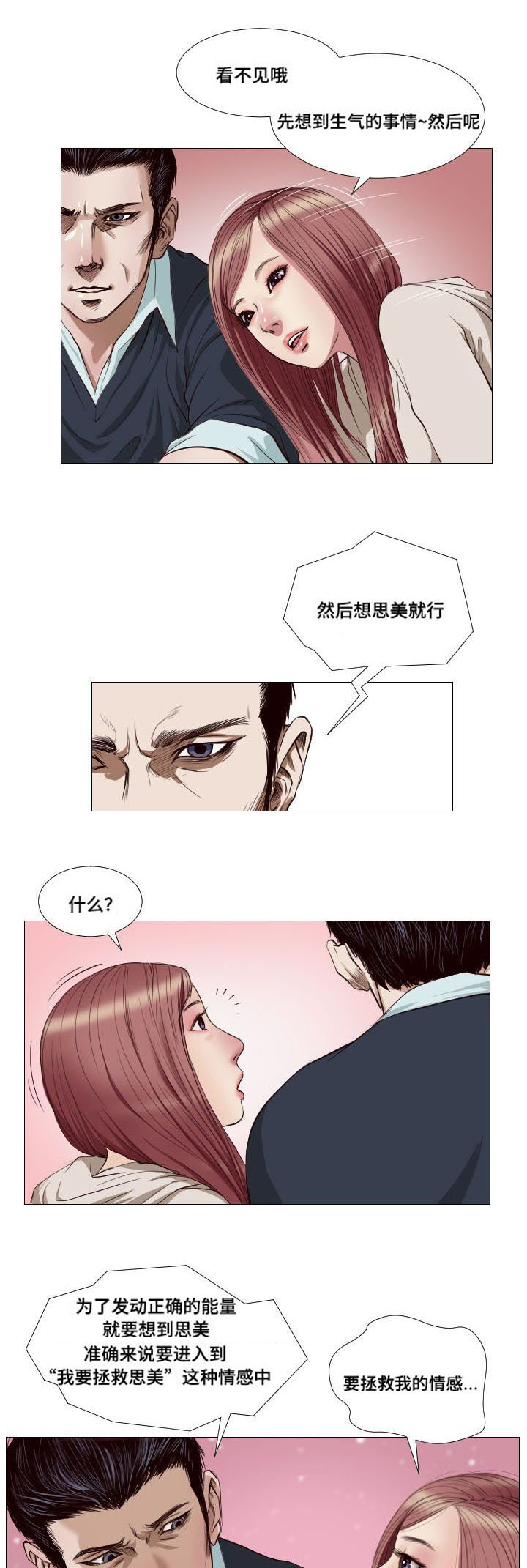 桃味漫画,第15章：请求4图