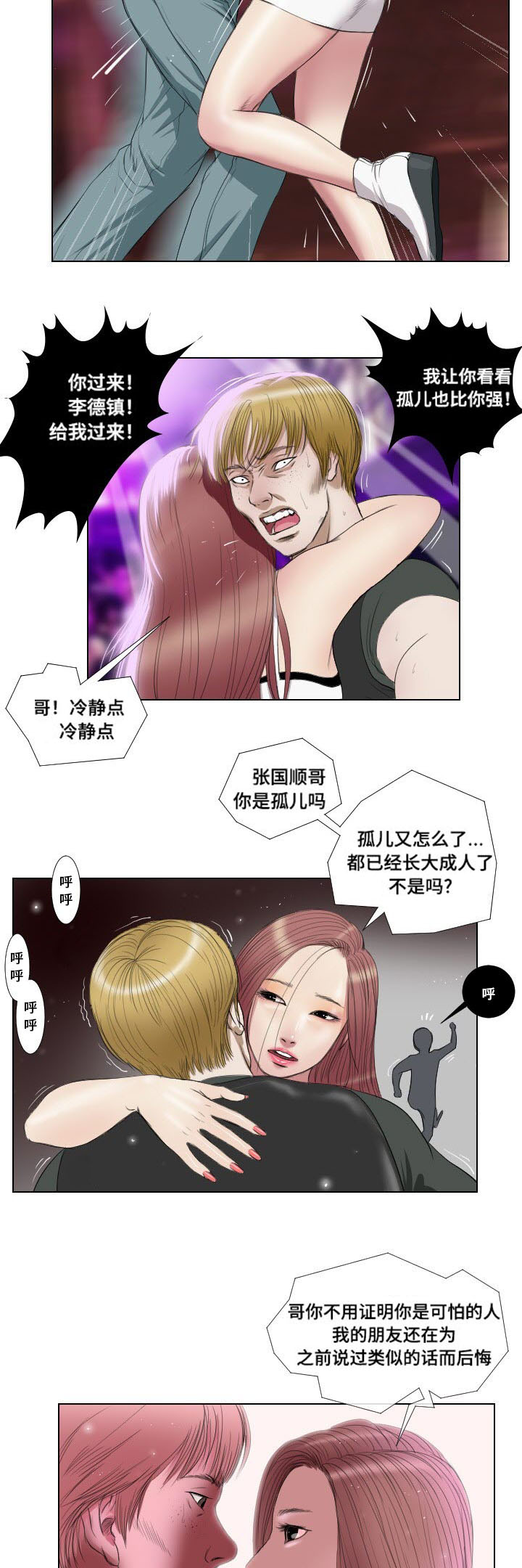 桃味漫画,第17章：意外收获5图
