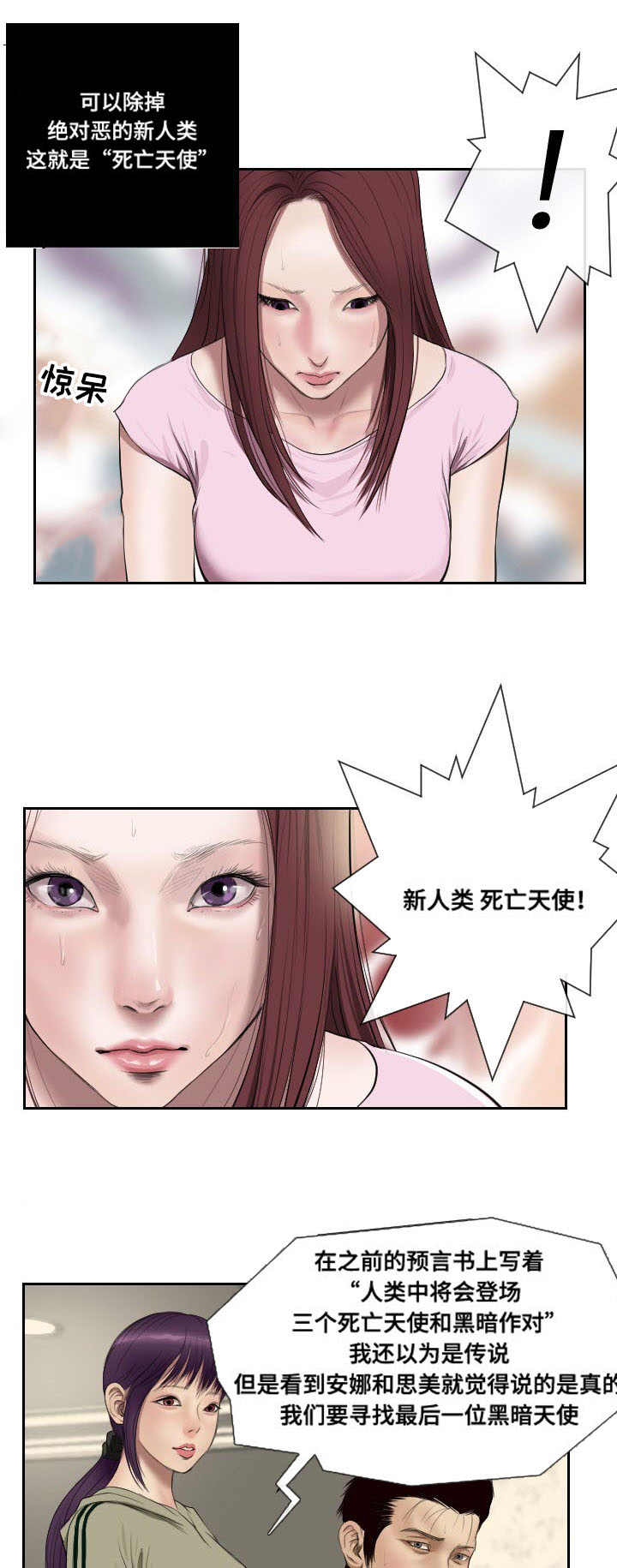 桃味漫画,第49章：摊牌1图
