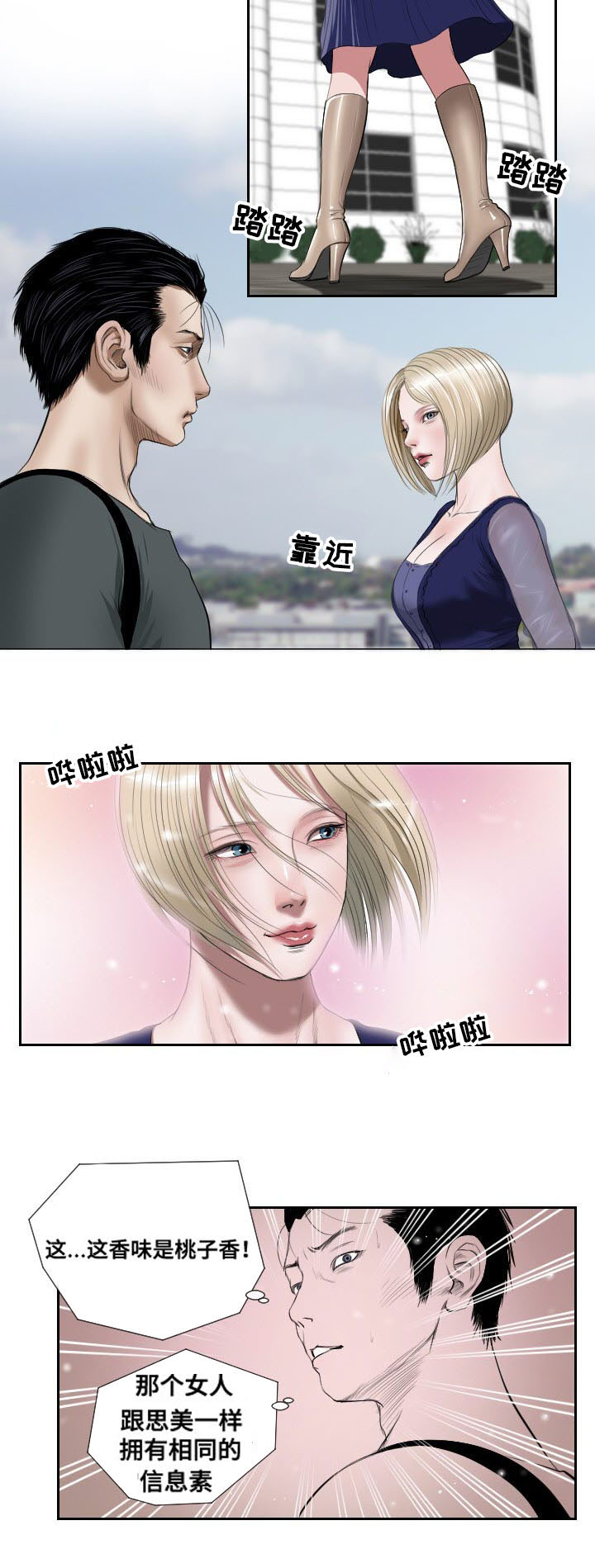陶维建漫画,第45章：复苏5图