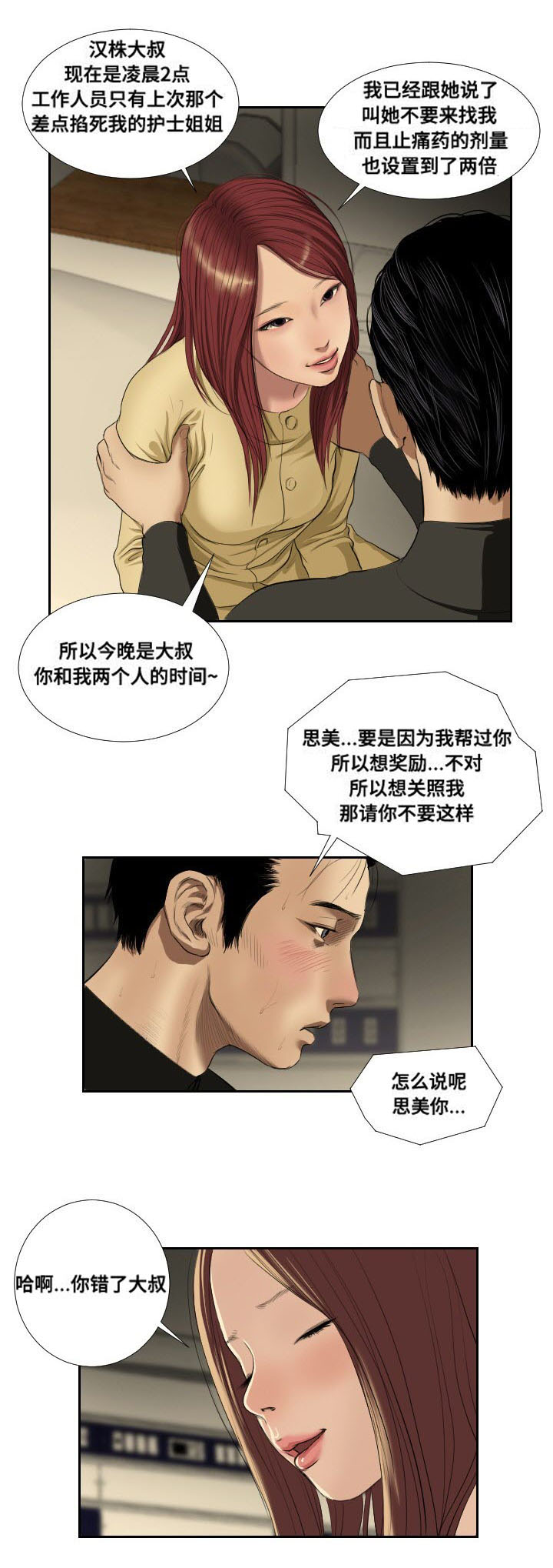 桃味漫画,第40章：相遇1图