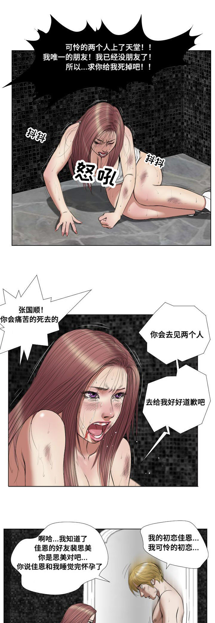 桃味漫画,第22章：引诱2图