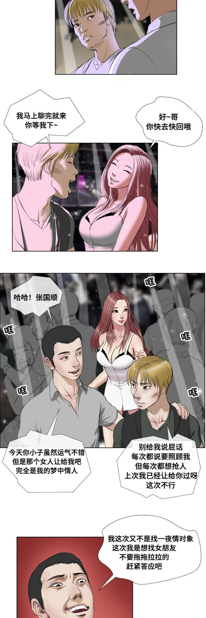 桃味漫画,第17章：意外收获1图