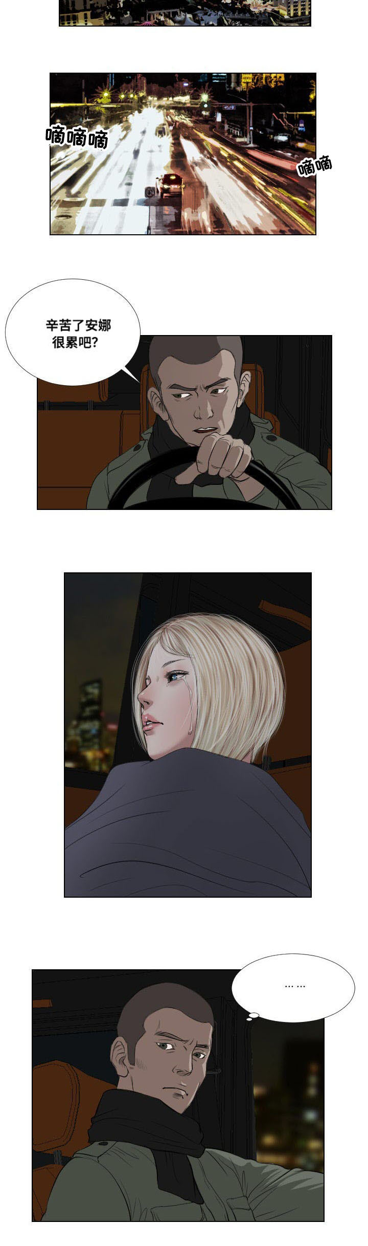 桃味饮料名字大全漫画,第35章：宣泄4图