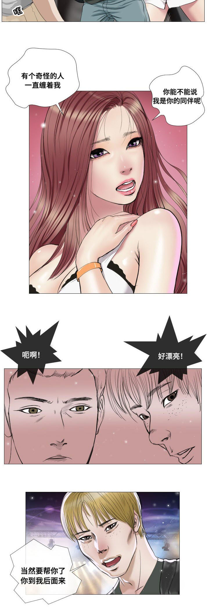桃味麦芽 南东北西漫画,第16章：噩耗2图