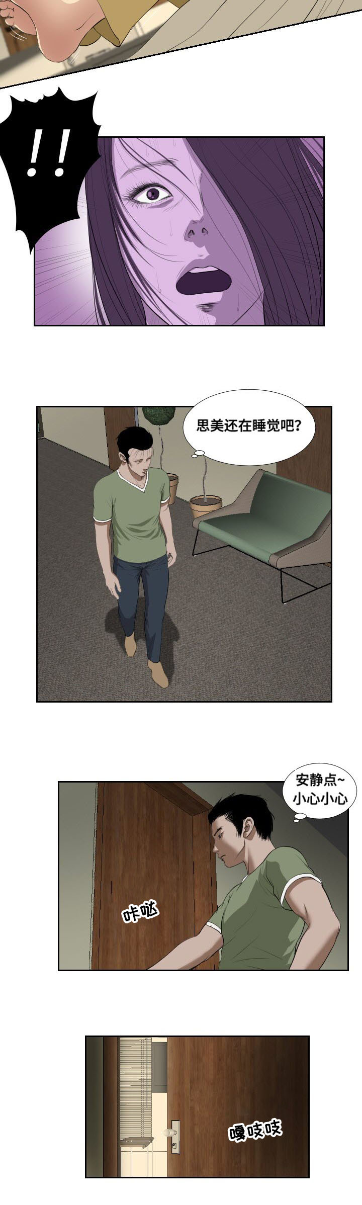 桃味漫画,第44章：抉择4图