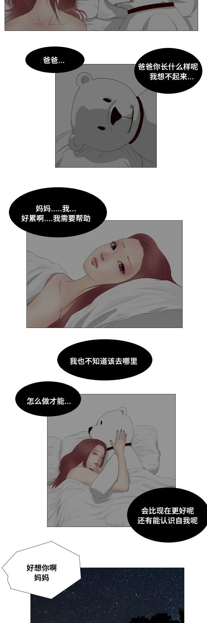 桃味漫画,第9章：奖励3图