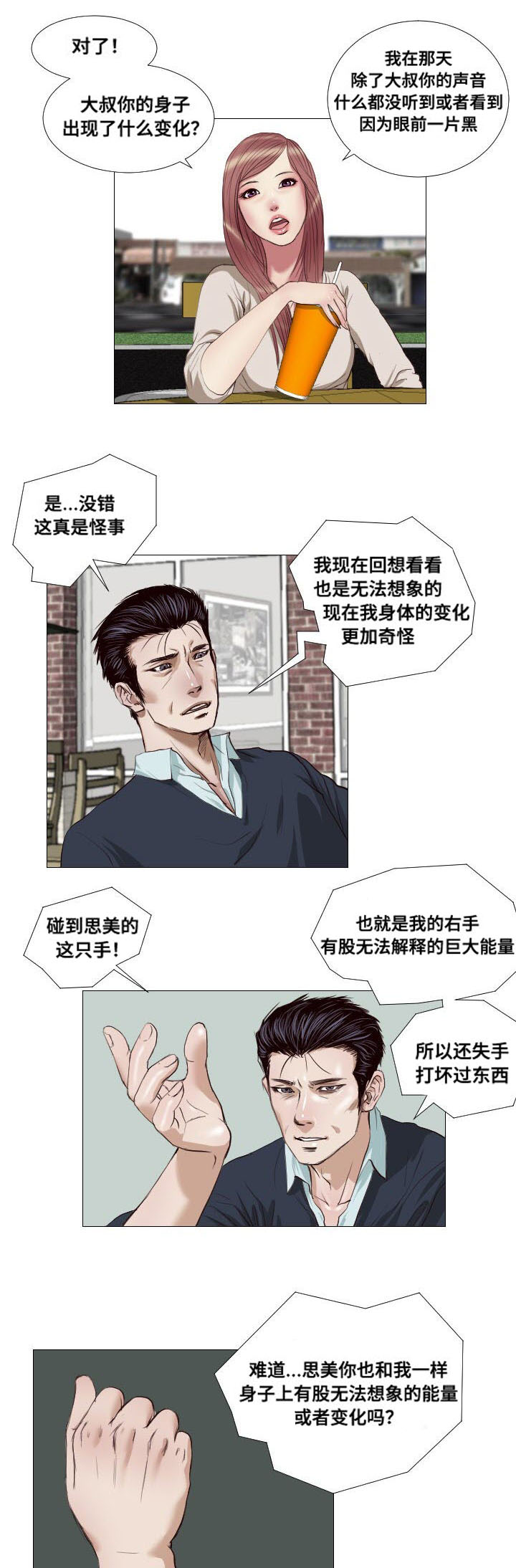 桃味漫画,第15章：请求2图