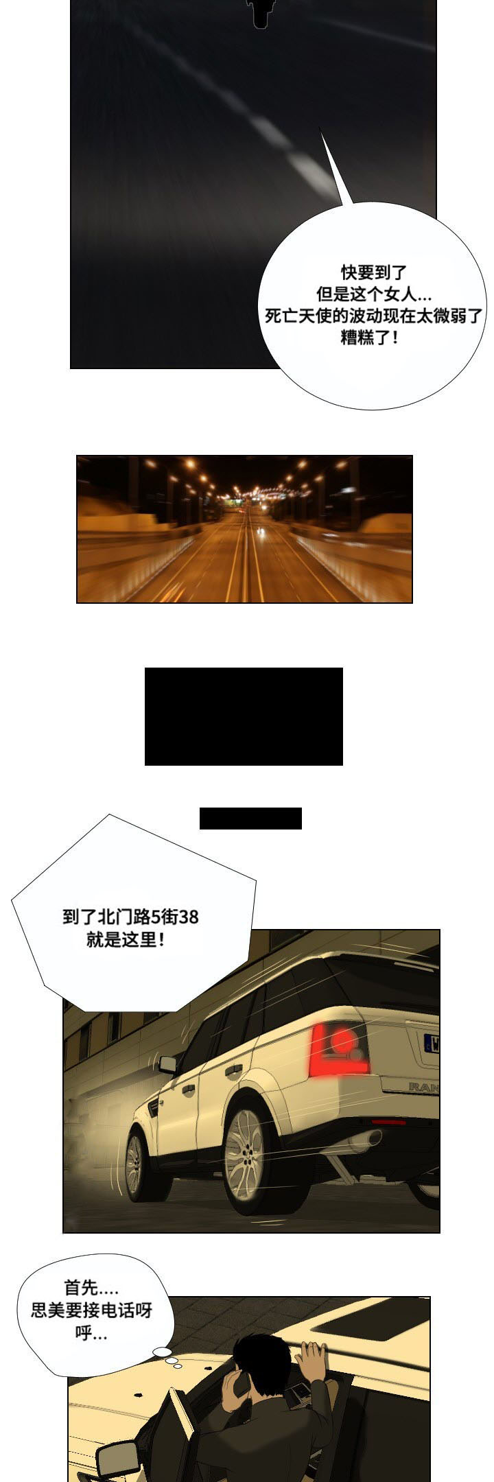 桃味漫画,第29章：遗言4图