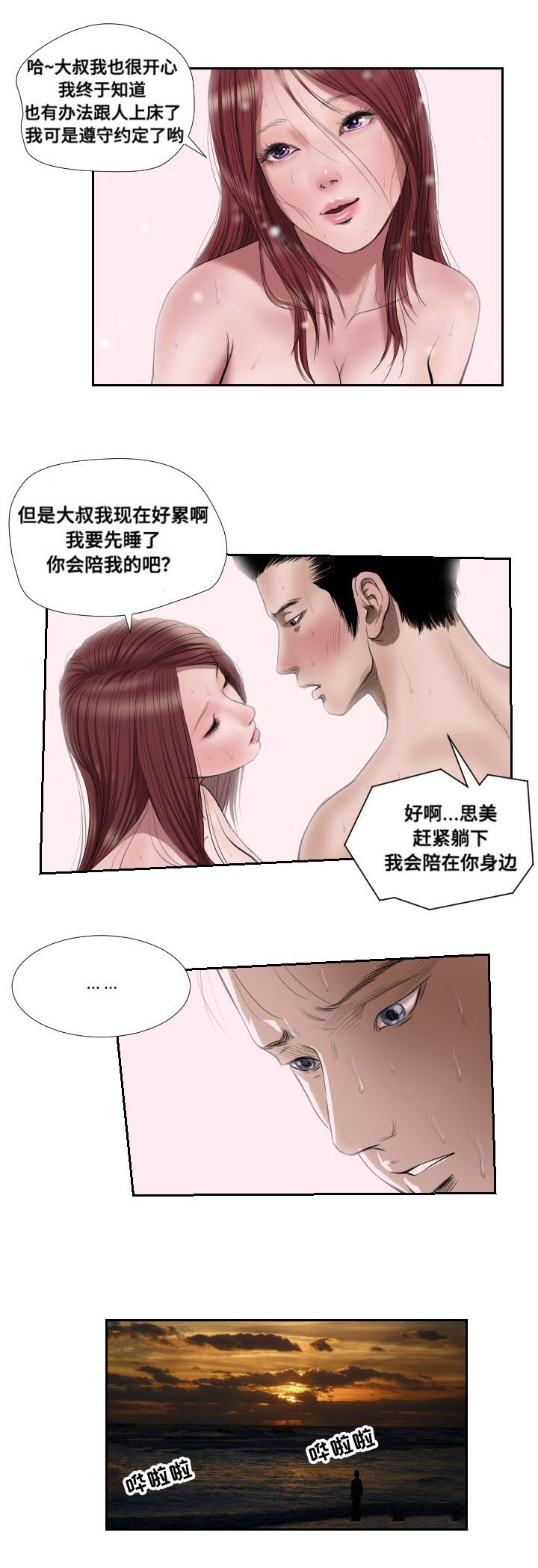 桃味漫画,第44章：抉择3图