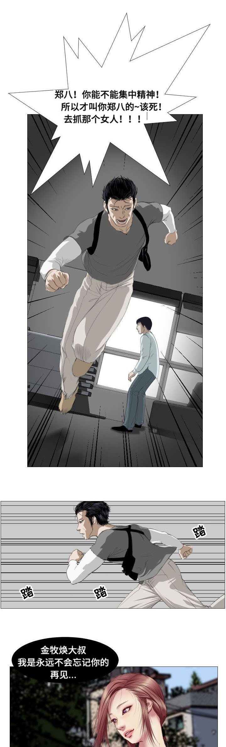 桃味漫画,第4章：理由3图