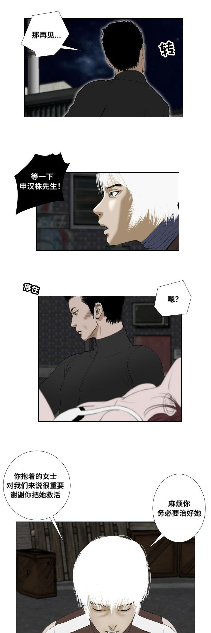 陶维建漫画,第32章：英雄救美1图