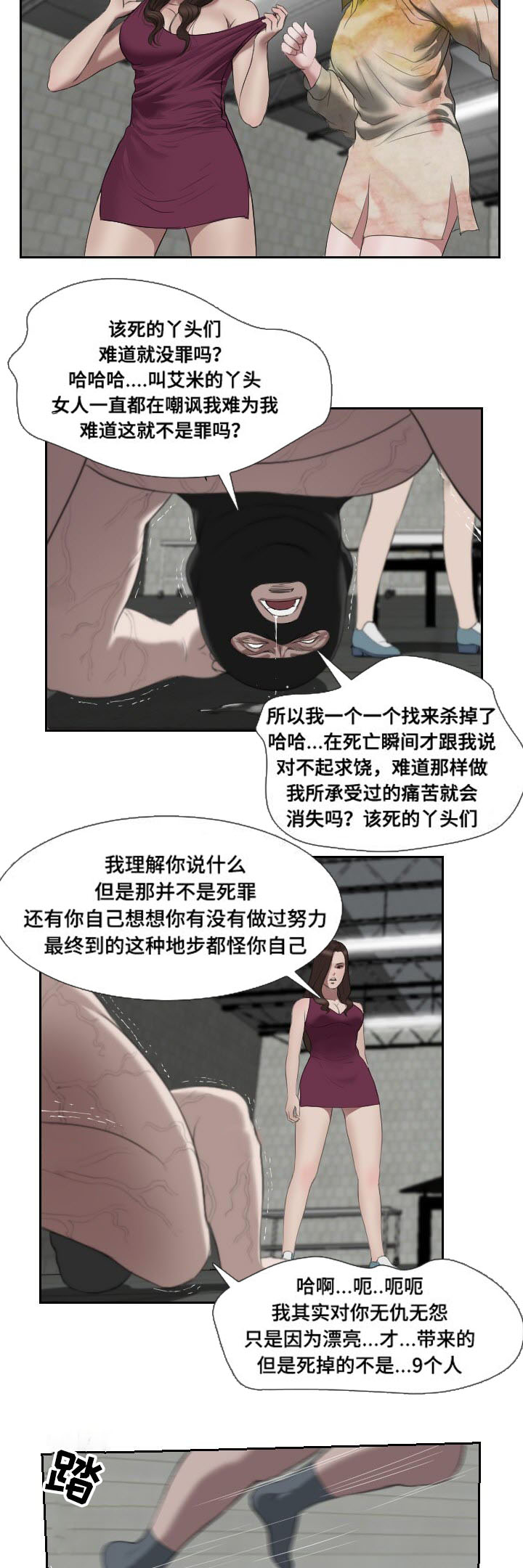 桃味漫画,第52章：报答4图