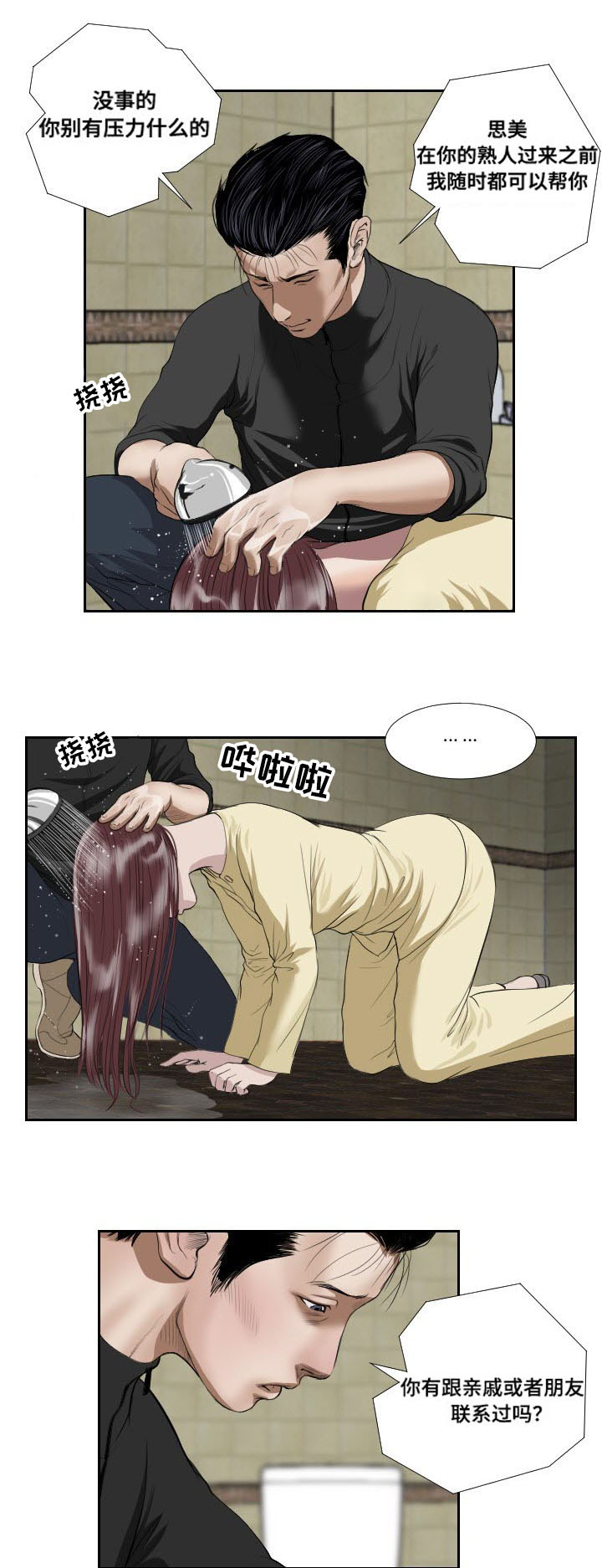 桃味漫画,第40章：相遇1图
