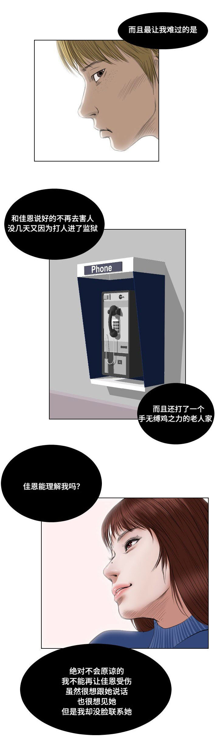 桃味很浓的桃子漫画,第24章：实施3图