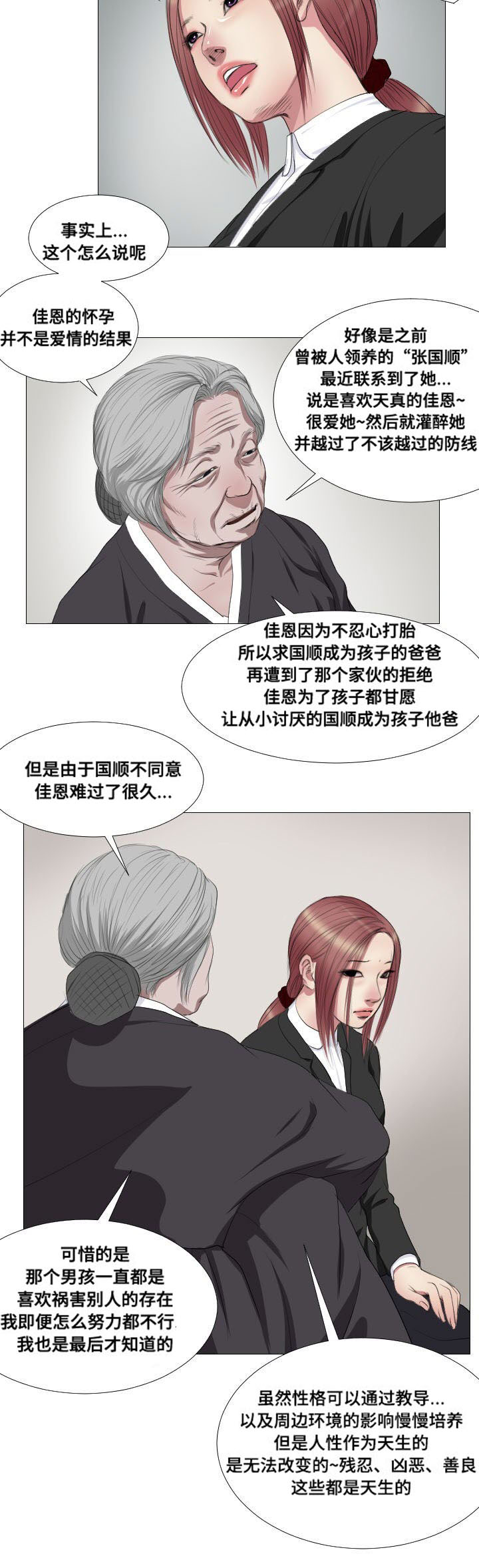 桃味漫画,第12章：实验1图