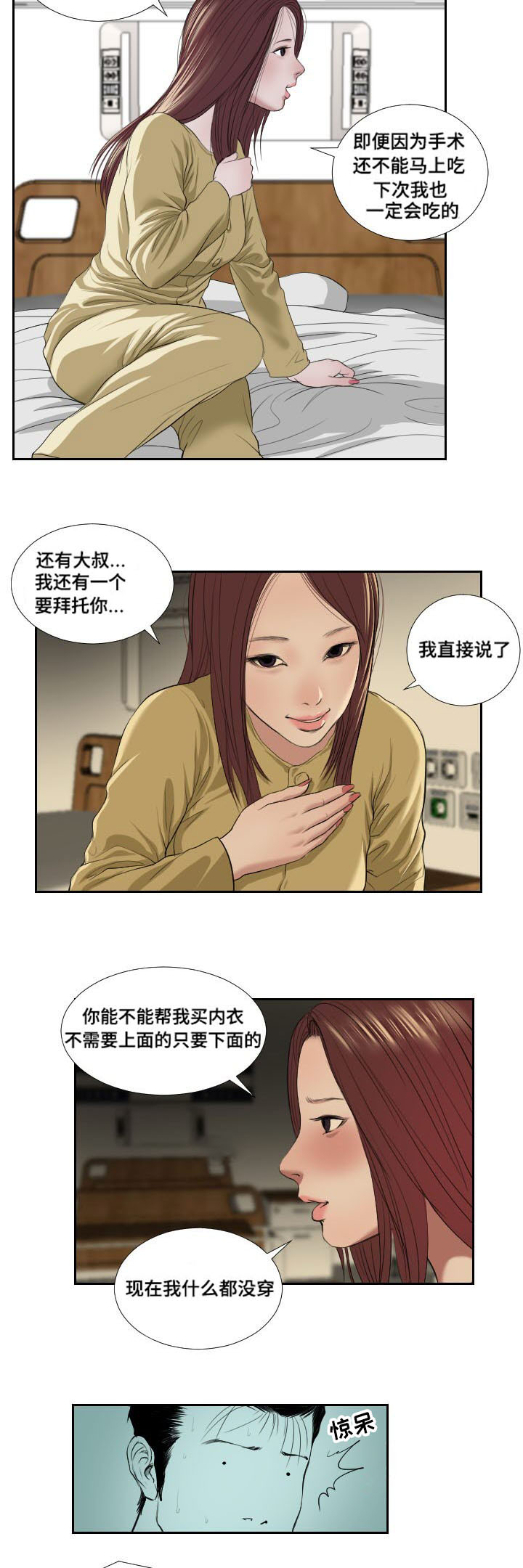 桃味漫画,第39章：阻拦3图