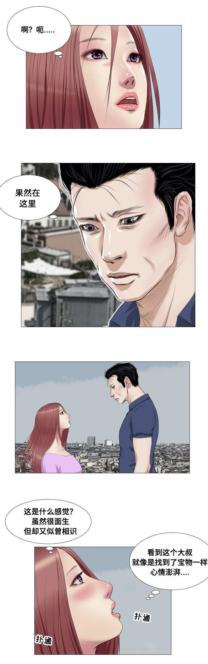 桃味漫画,第10章：兼职1图