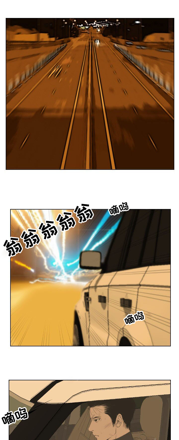 桃味漫画,第28章：异变3图