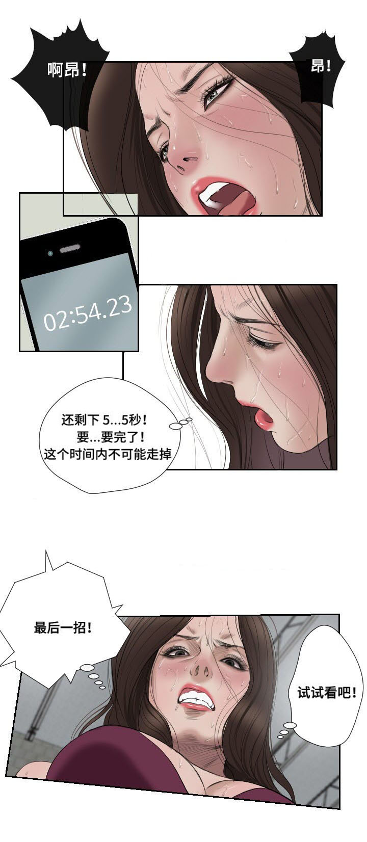 桃味漫画,第50章：消息3图