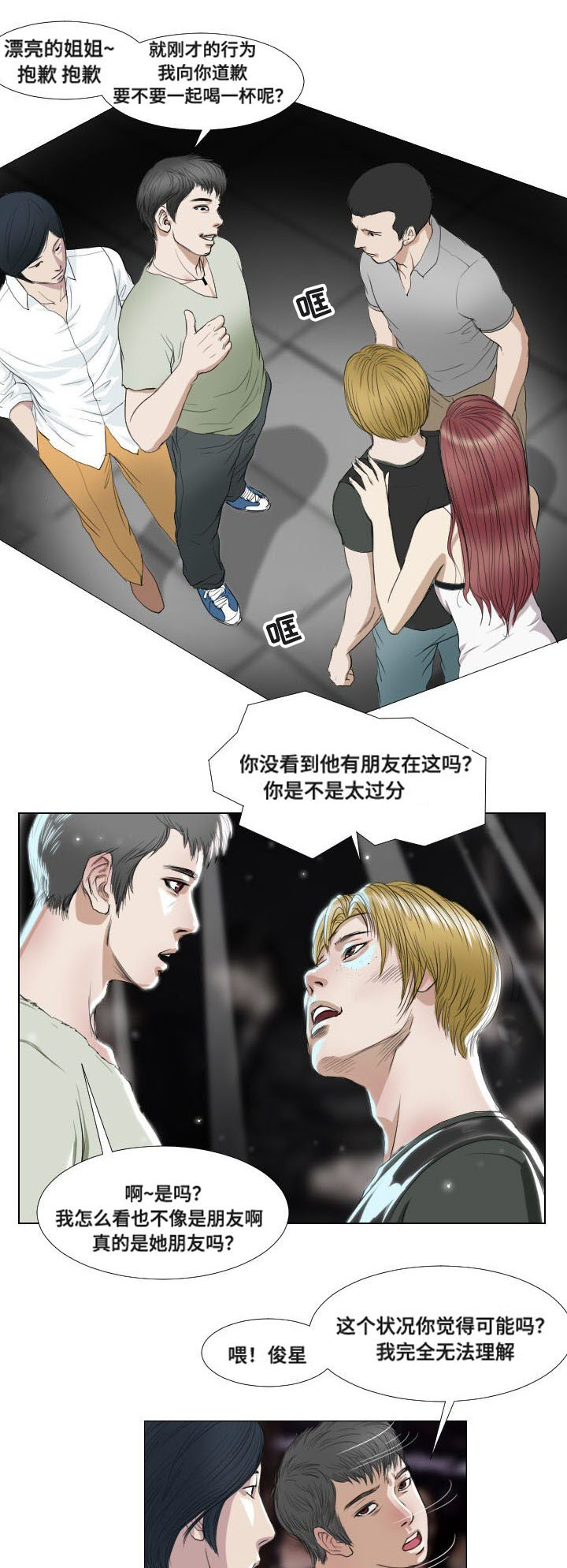 桃味漫画,第17章：意外收获1图