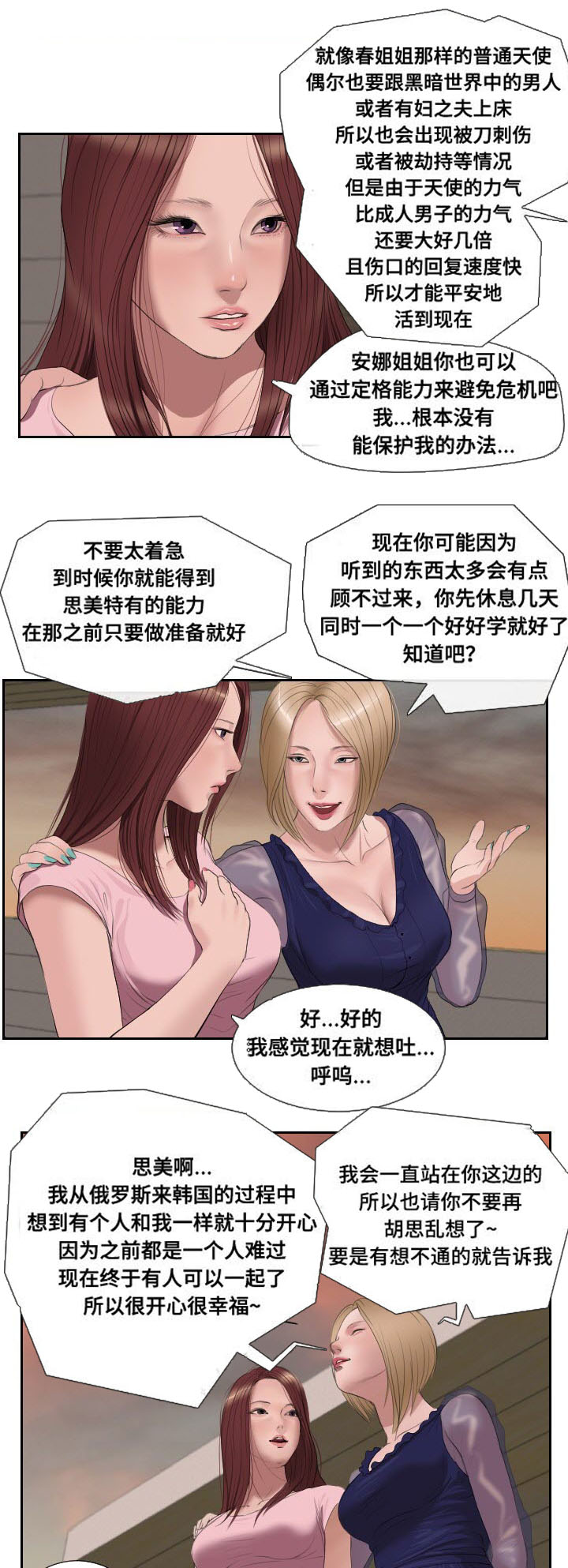 桃味漫画,第51章：袭击1图