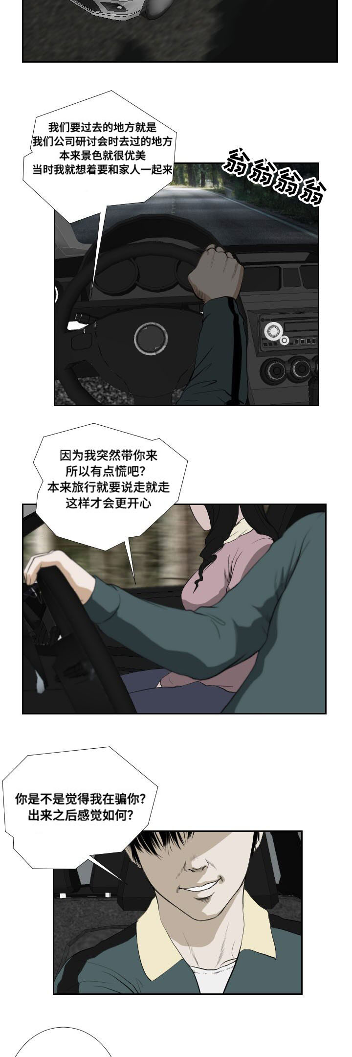 桃味漫画,第38章：搜寻2图